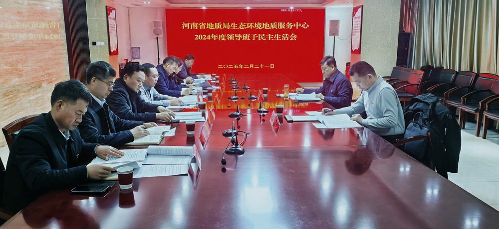2024年度民主生活会_副本.jpg