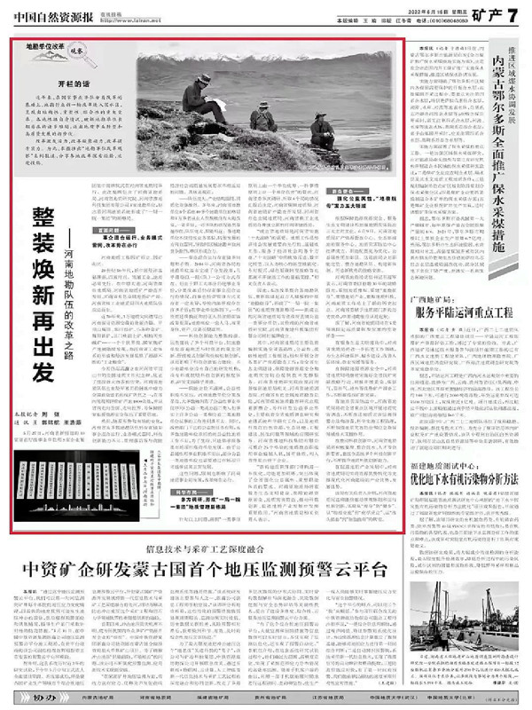 自然资源报图片_副本.jpg