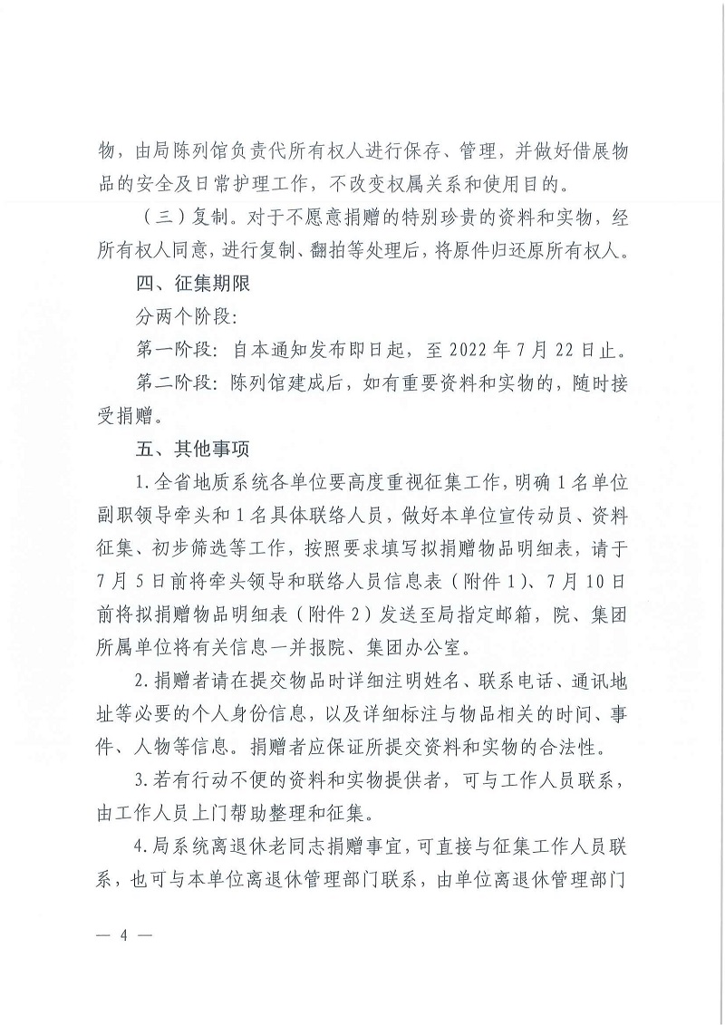 关于公开征集全省地质系统资料和实物的通知_03.jpg