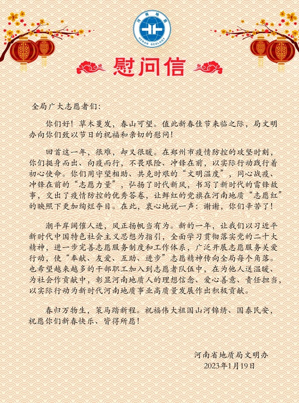 慰问信_副本.jpg