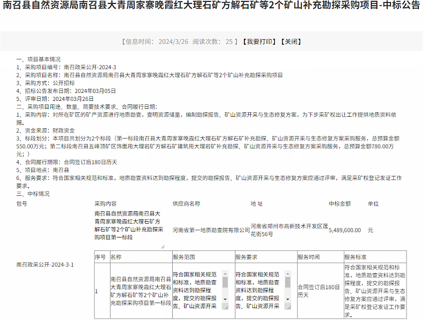 中标公告_副本.png