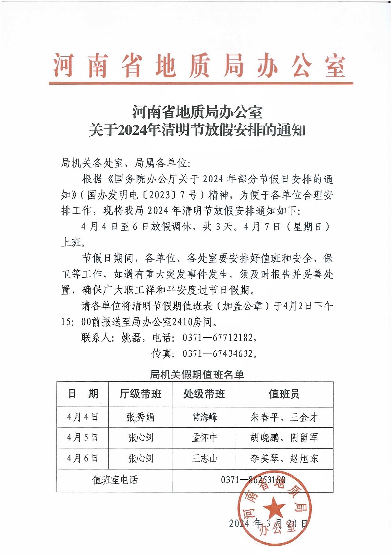 清明节放假通知_00_副本.jpg